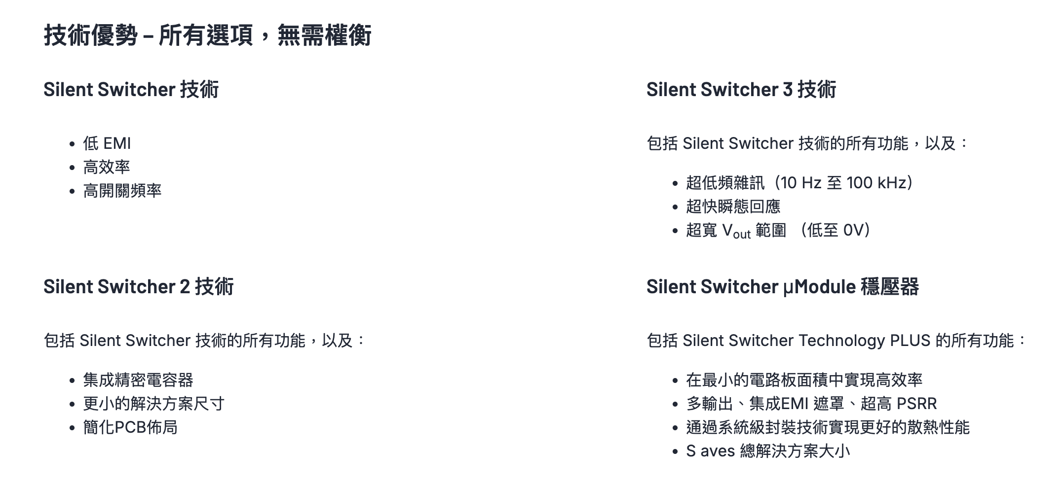 Silent Switcher 技術 Silent Switcher 2 技術 Silent Switcher 3 技術