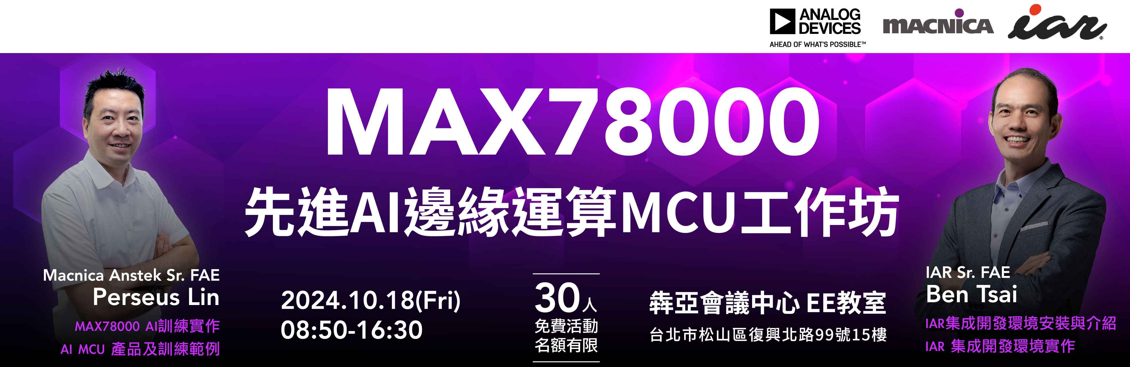 ADI IAR Macnica Anstek MCU MAX78000 MAX78002 技術工作坊 犇亞會議中心 10/18 AI 微控制器