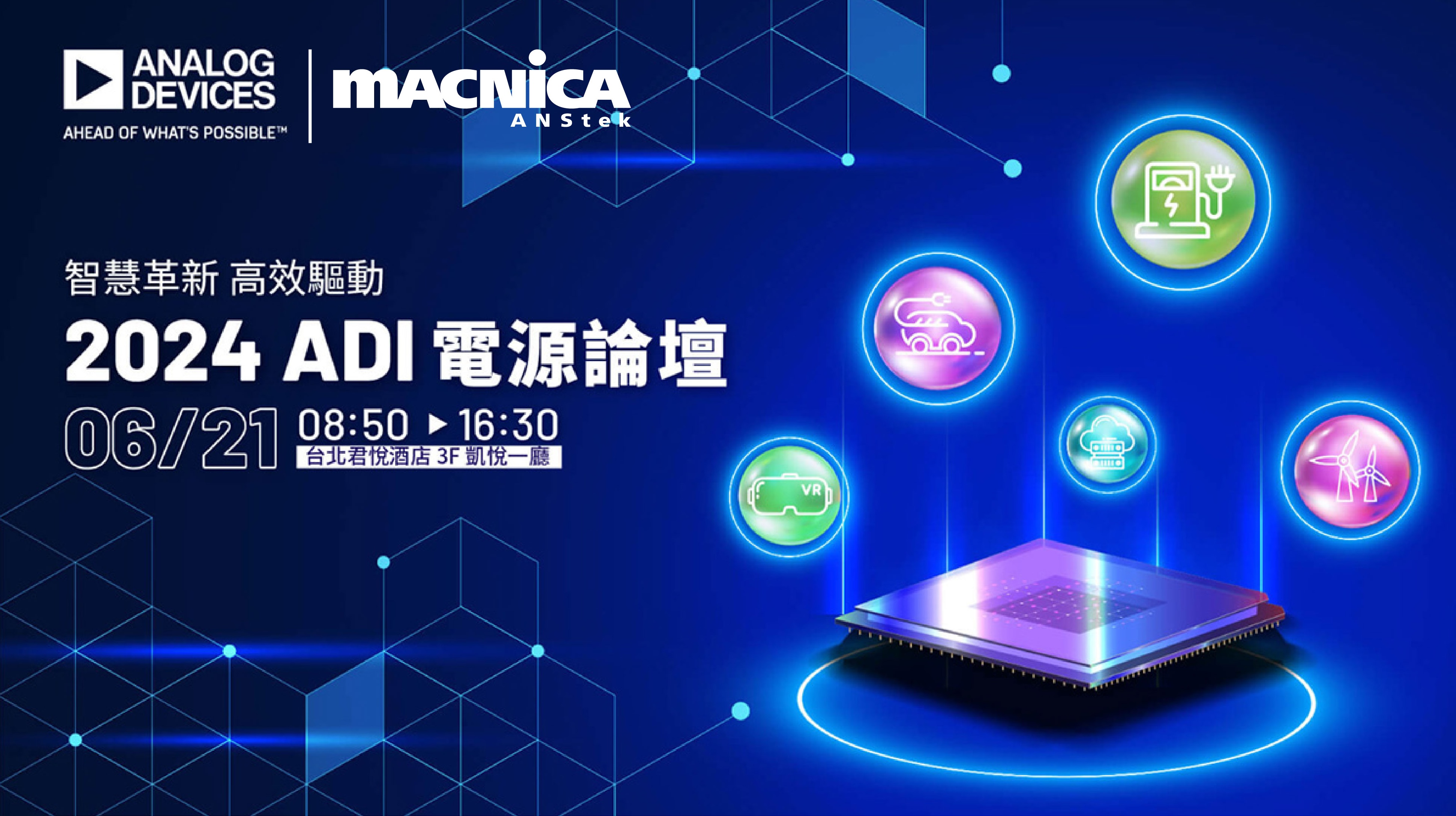 電源設計，安馳科技，ADI，Macnica