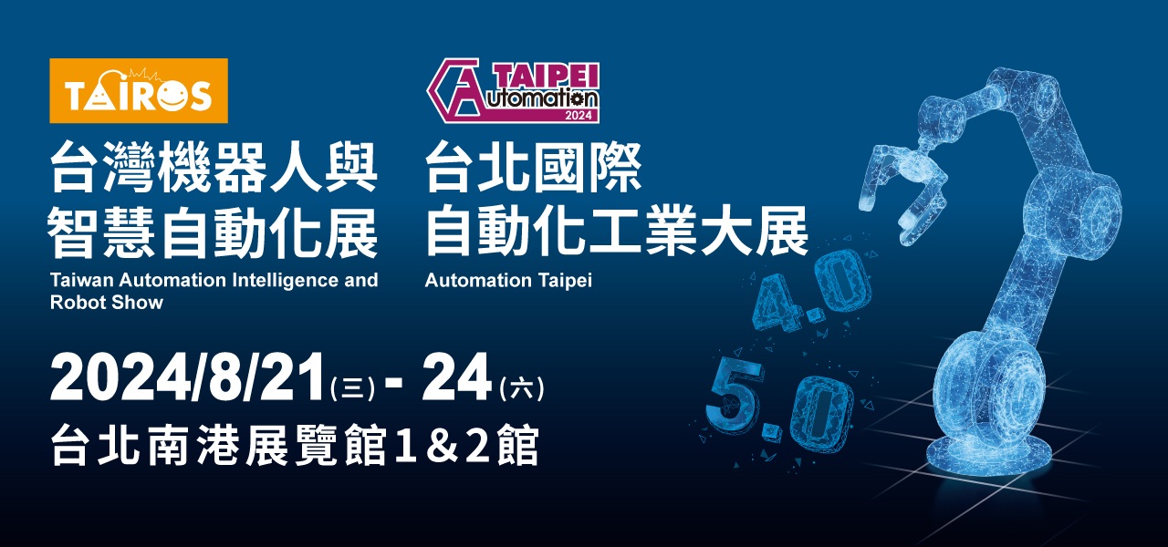 【安馳活動快訊】2024 台北國際自動化展