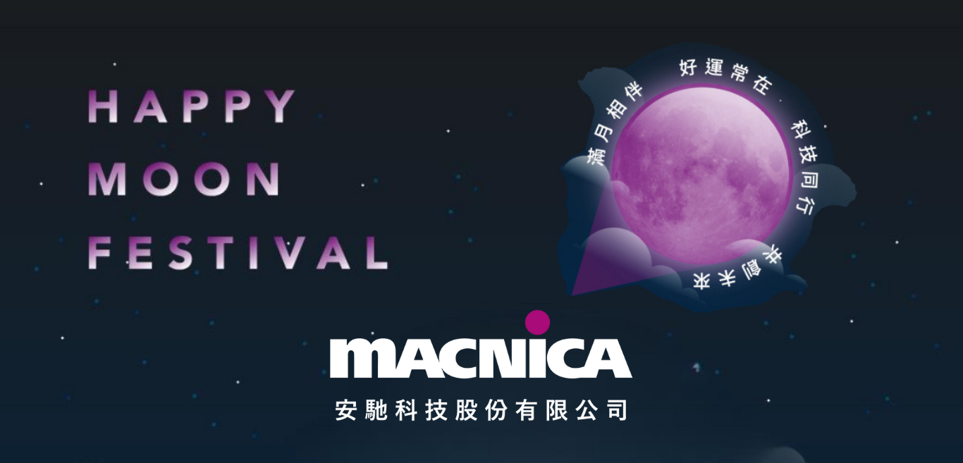 【慶賀佳節】Macnica Anstek 點亮中秋，傳遞祝福