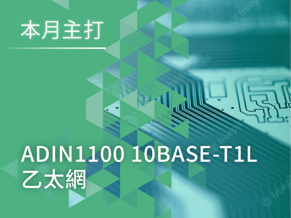  adin1100 10base t1l phy macnica